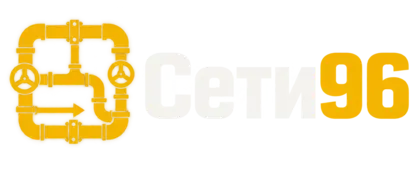 Сети96